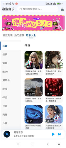 泡泡音乐app