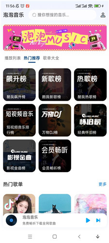 泡泡音乐app