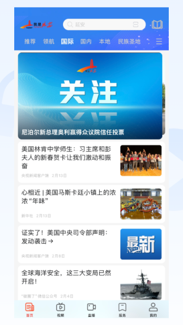 我是延安app