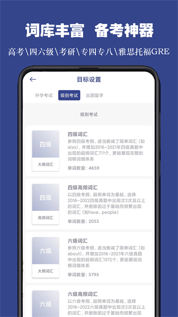 词根单词app