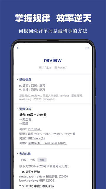 词根单词app