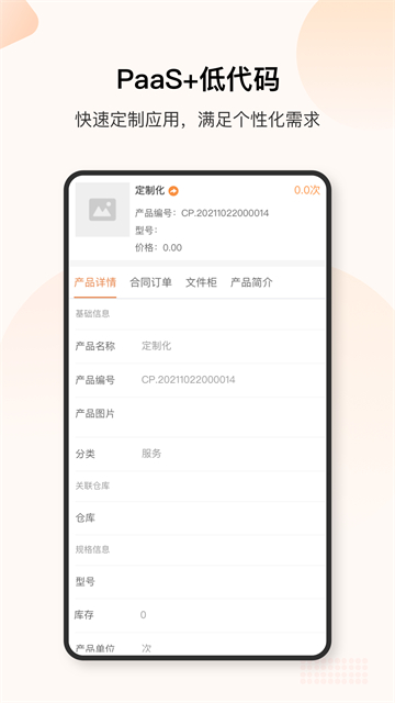销帮帮CRM官方版