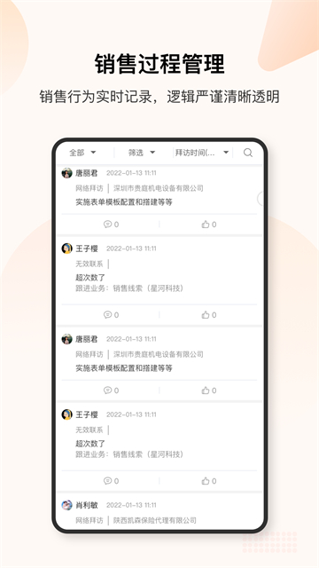 销帮帮CRM官方版