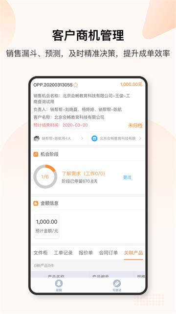销帮帮CRM官方版