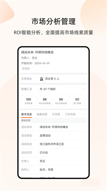 销帮帮CRM官方版