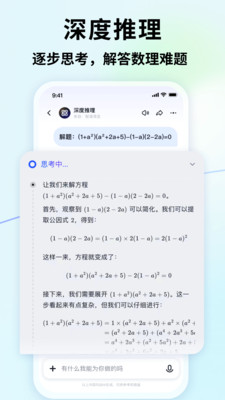 智谱清言APP