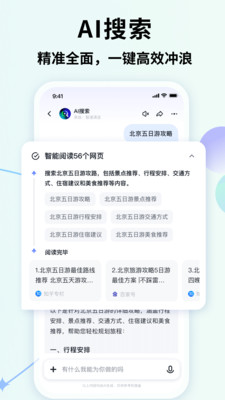 智谱清言APP