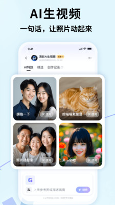智谱清言APP