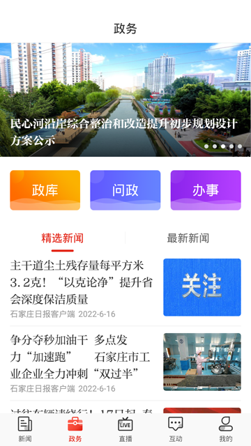 石家庄日报app