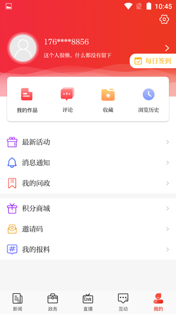 石家庄日报app