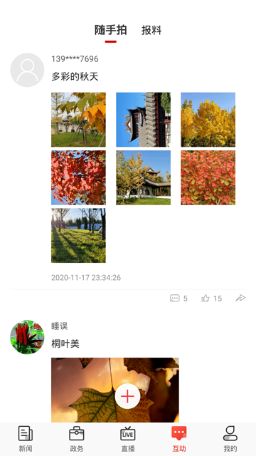 石家庄日报app