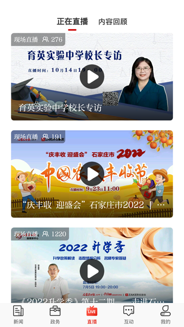 石家庄日报app