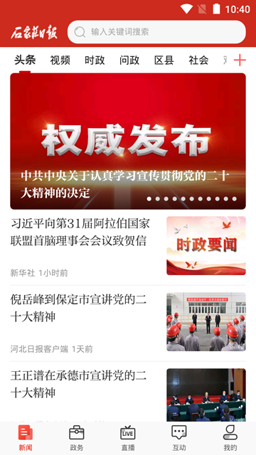 石家庄日报app