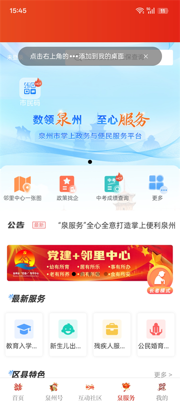 泉州通app