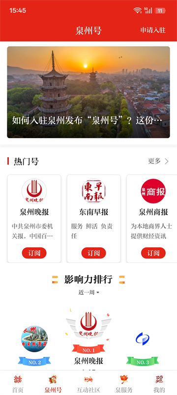 泉州通app