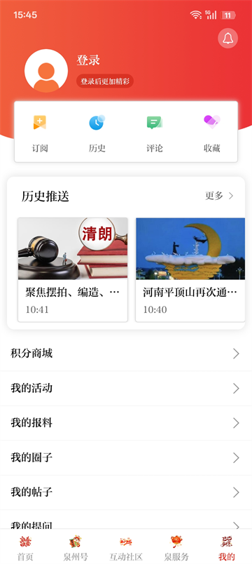 泉州通app