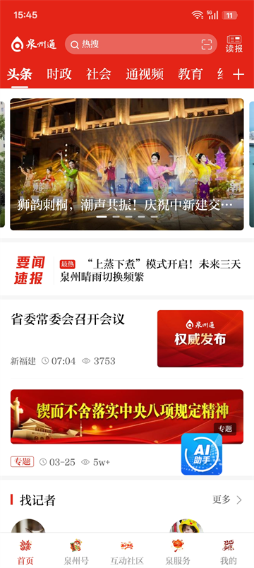 泉州通app