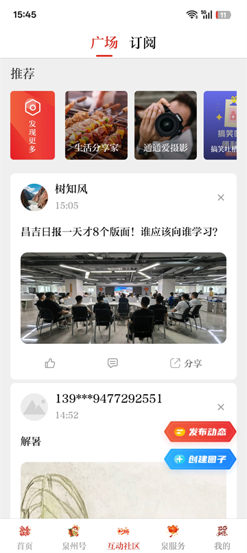 泉州通app