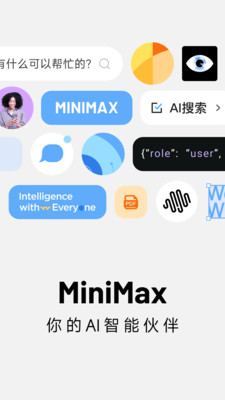 MiniMax(AI智能助手)