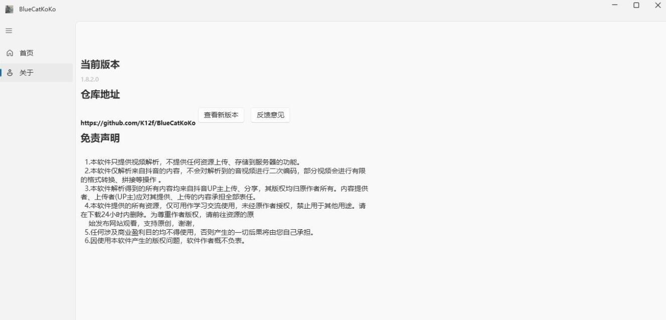 BlueCatKoKo抖音下载工具