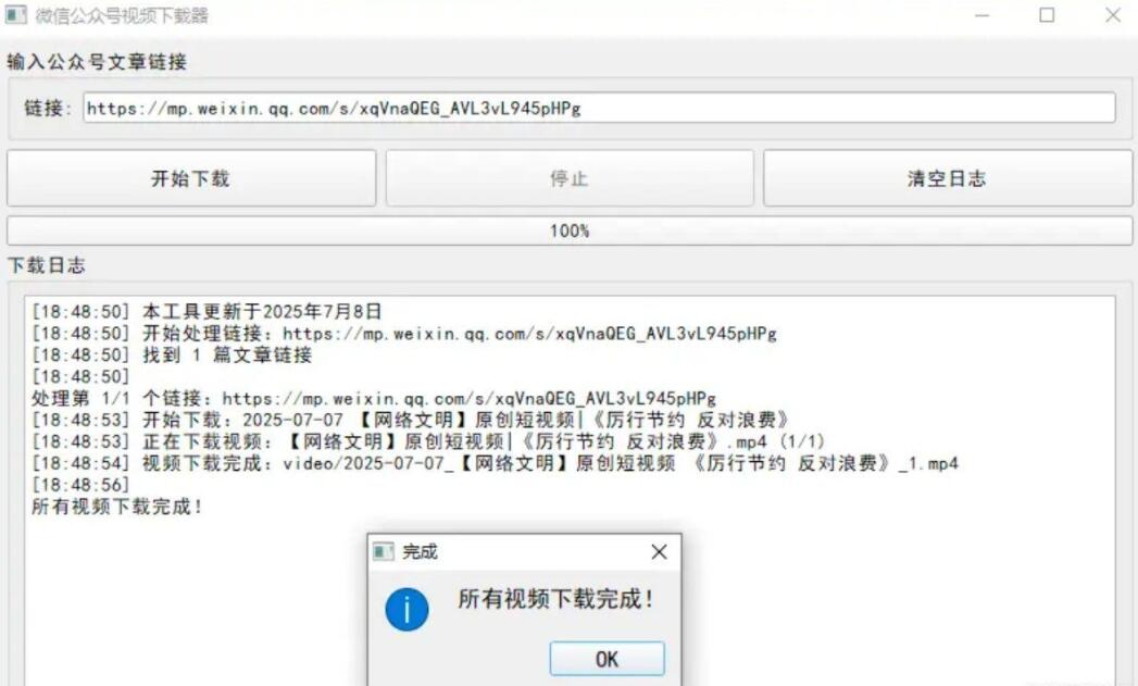 微信公众号视频下载器