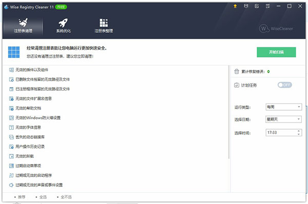 Wise Registry Cleaner注册表清理优化工具
