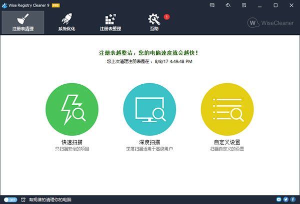 Wise Registry Cleaner注册表清理优化工具