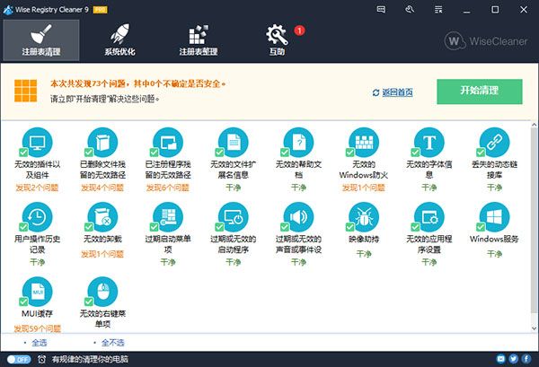 Wise Registry Cleaner注册表清理优化工具