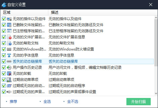 Wise Registry Cleaner注册表清理优化工具