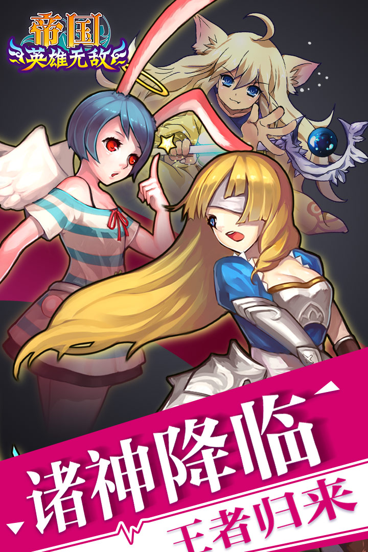 帝国王者归来破解版