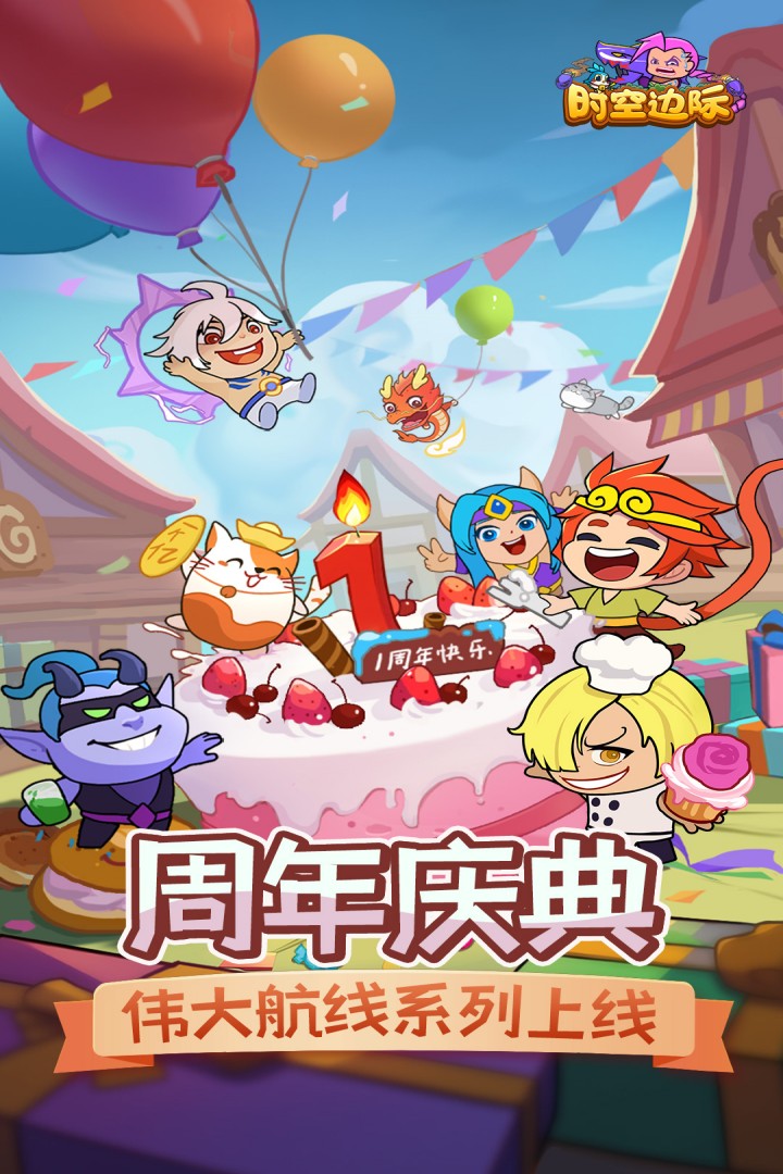 时空边际无限钻石破解版