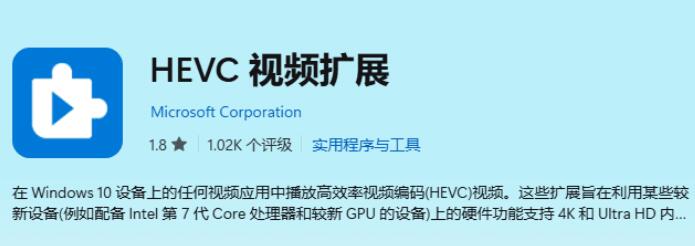 HEVC视频扩展离线安装包