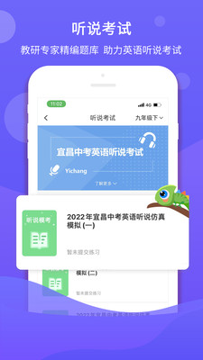 驰声听说在线学生版