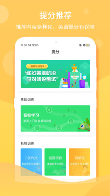 驰声听说在线学生版