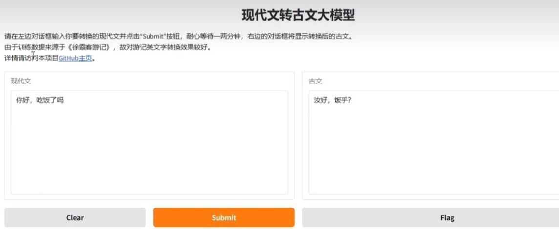 现代文转古文翻译器(大模型)