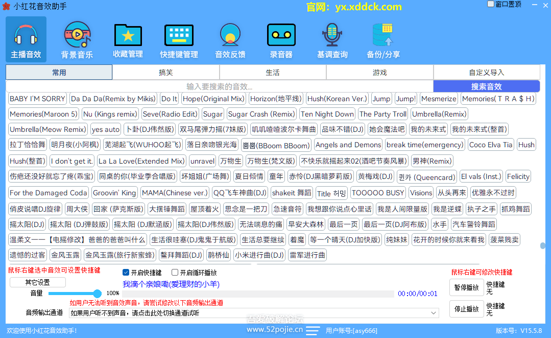 小红花音效助手