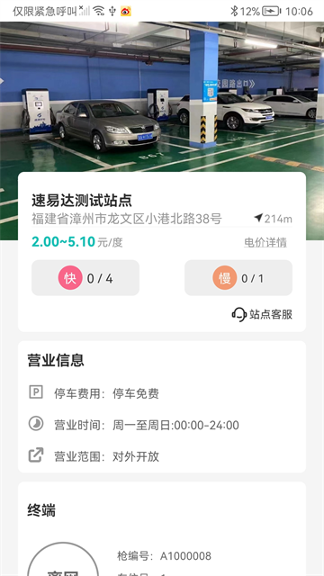 顺来电app