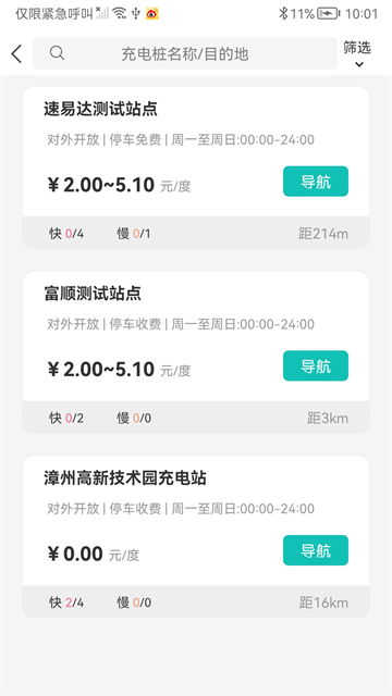 顺来电app