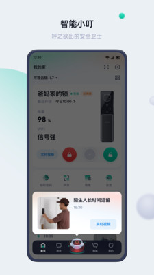 叮叮智能APP