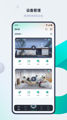 叮叮智能APP