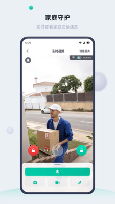 叮叮智能APP