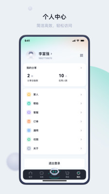 叮叮智能APP