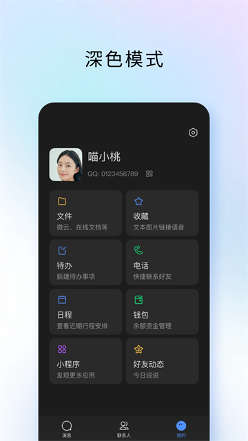 Tim手机版