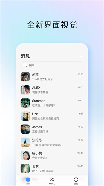 Tim手机版