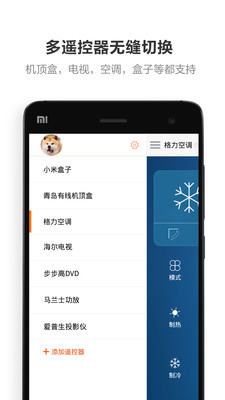 酷控手机万能遥控APP
