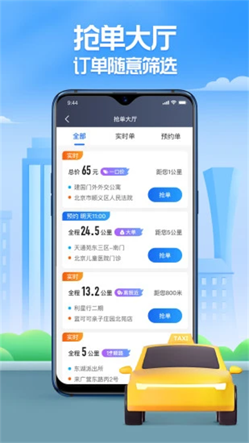 聚的出租app