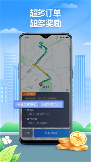 聚的出租app