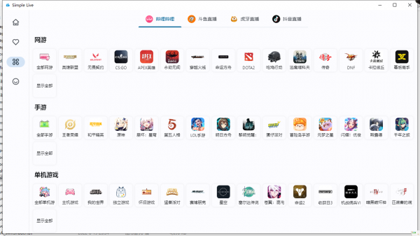 Simple Live跨平台直播聚合神器