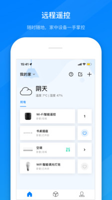 博联智能手机遥控APP