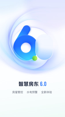 智慧房东APP